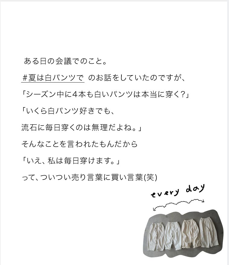 4月は、白パンツしか穿きません。 │【本店】soulberry(ソウル