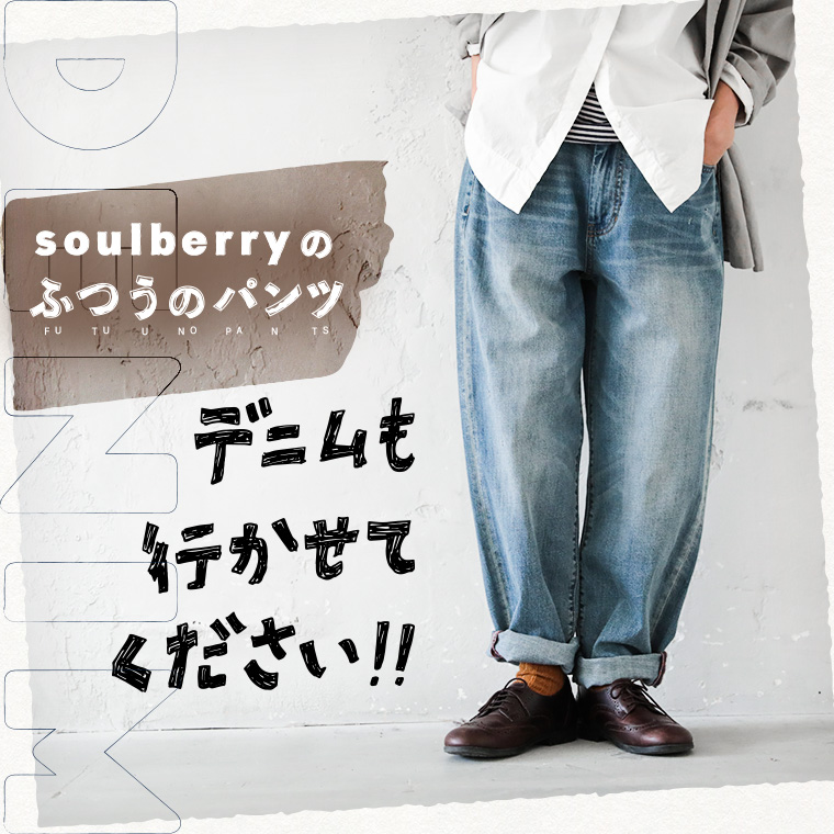 新作 new item │【本店】soulberry(ソウルベリー)