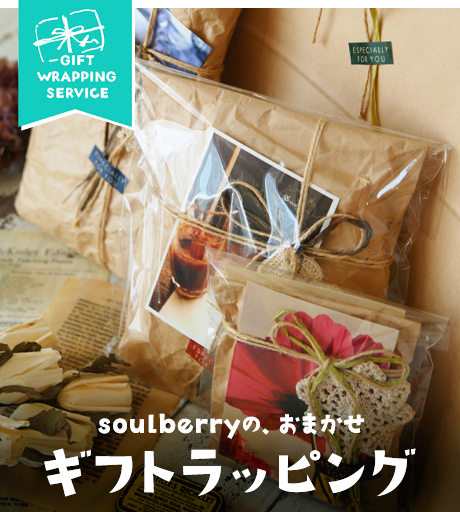 ギフトラッピングについて | soulberry