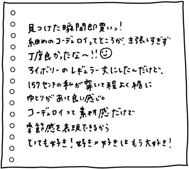 秋冬マストな17アイテムが、ついにデビュー！！ 一番乗りでレビューし