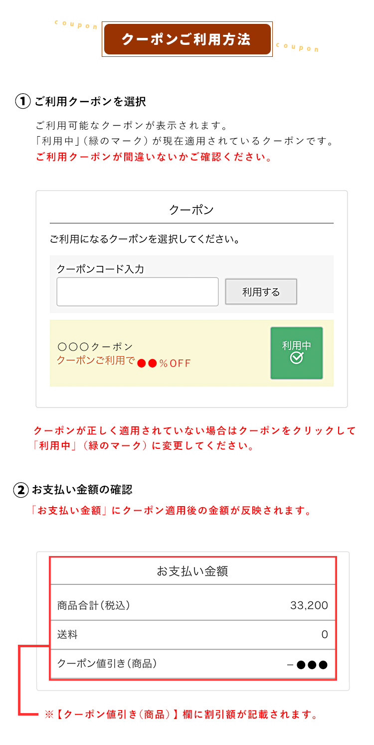 クーポンご利用方法