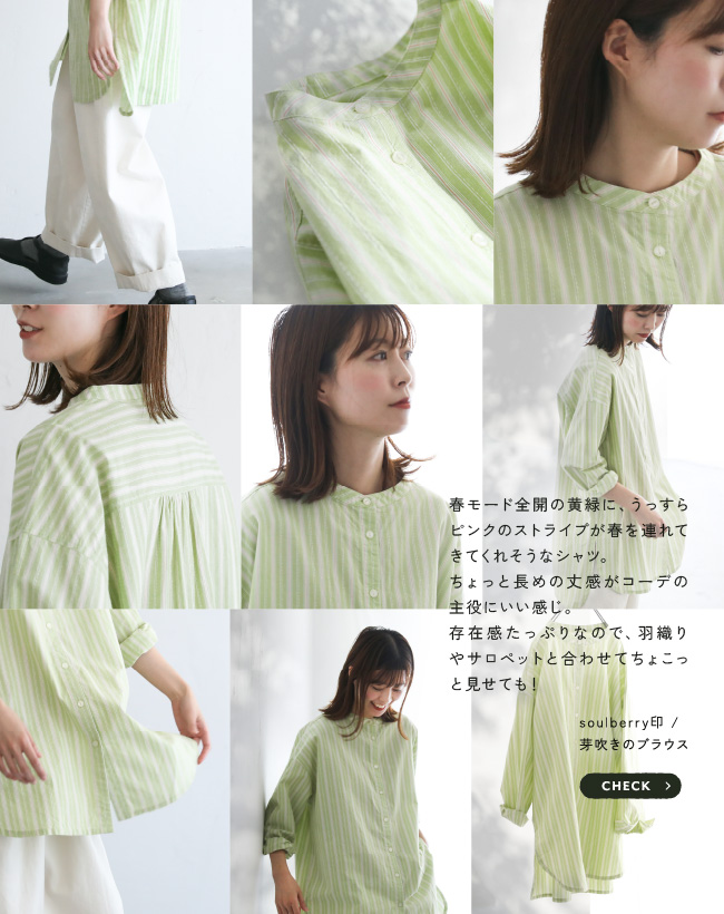 春の準備はOK? ハルだネ magazine │【本店】soulberry(ソウル
