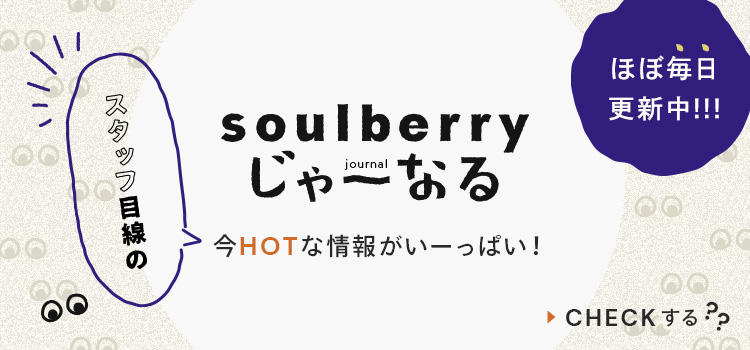 本店】soulberry(ソウルベリー)