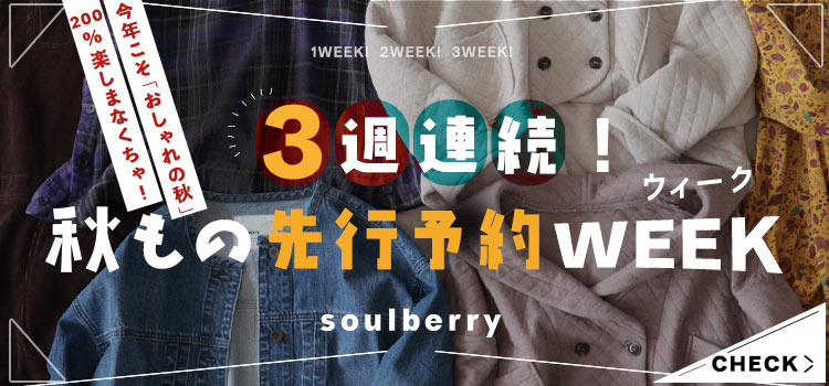 本店】soulberry(ソウルベリー)