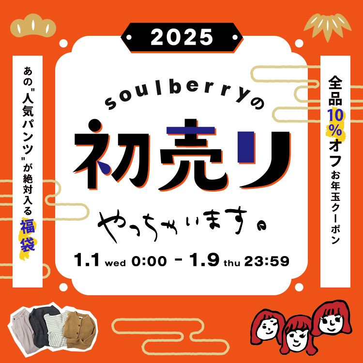 本店】soulberry(ソウルベリー)