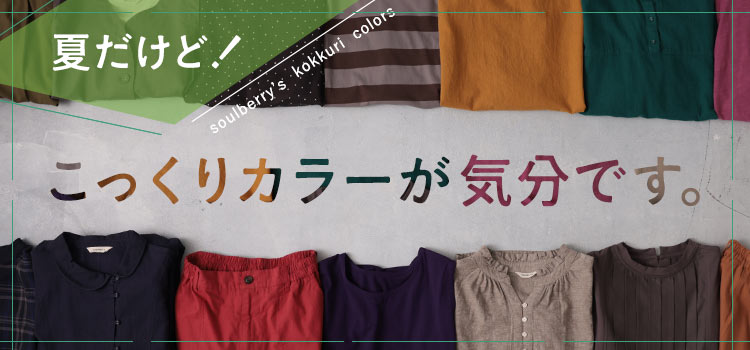 本店】soulberry(ソウルベリー)