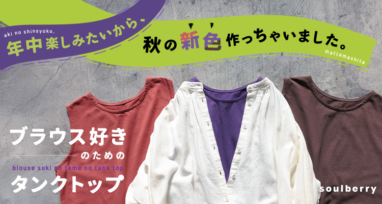 本店】soulberry(ソウルベリー)