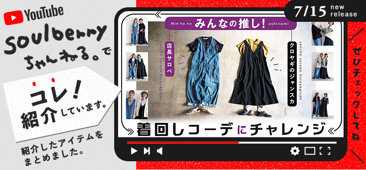 本店】soulberry(ソウルベリー)