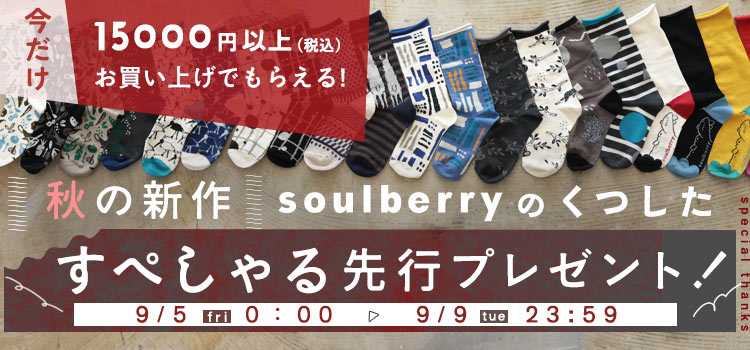 本店】soulberry(ソウルベリー)
