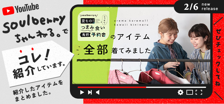 本店】soulberry(ソウルベリー)