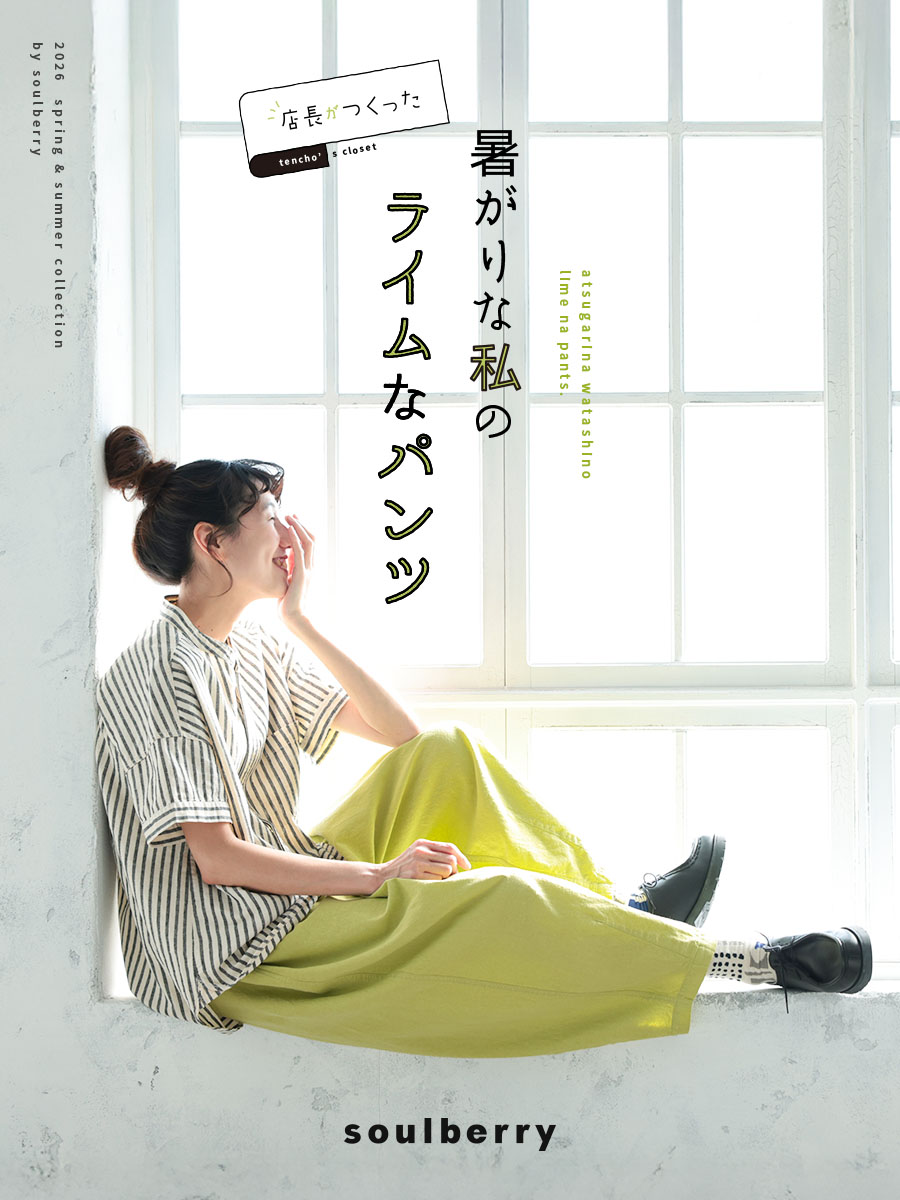 本店】soulberry(ソウルベリー)