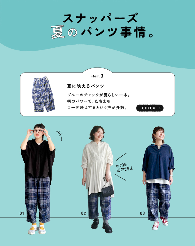 夏の準備はOK? ナツだネ magazine │【本店】soulberry(ソウル