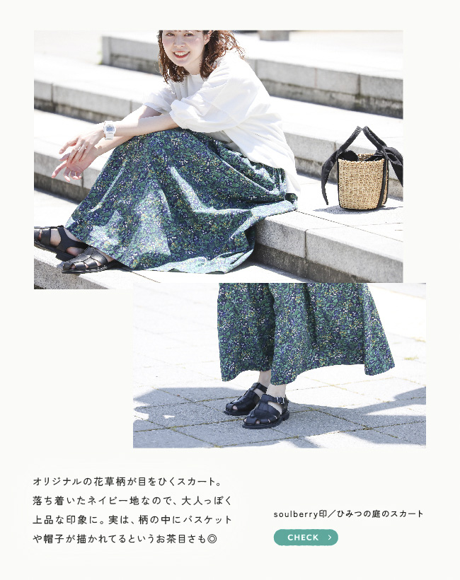 夏の準備はOK? ナツだネ magazine │【本店】soulberry(ソウル