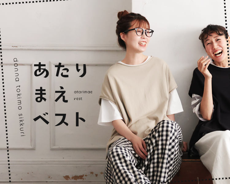 あたりまえベスト（ベスト）｜soulberry（ソウルベリー）の