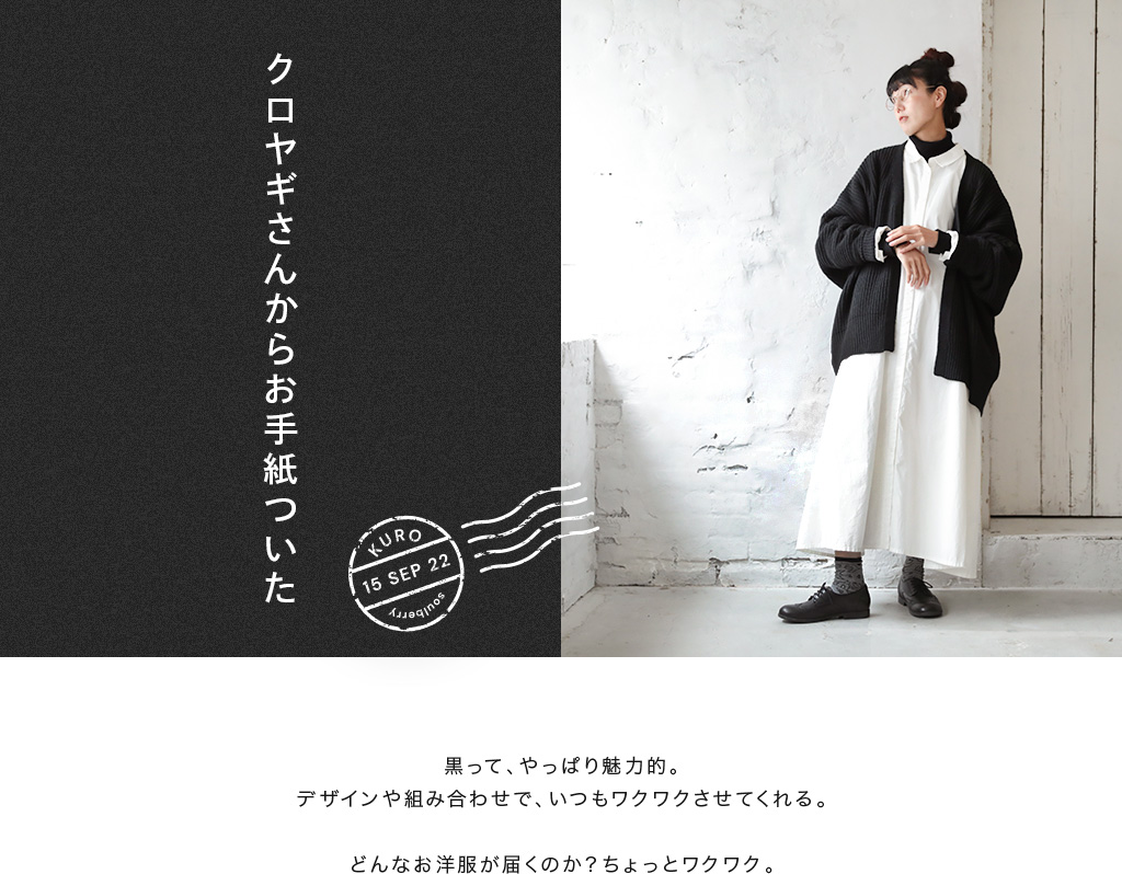 ソウルベリー soulberry　クロヤギさんからお手紙ついた　黒ポンチョ 楽天市場】クロヤギさんからお手紙ついた ふわっとかぶるだけの黒い