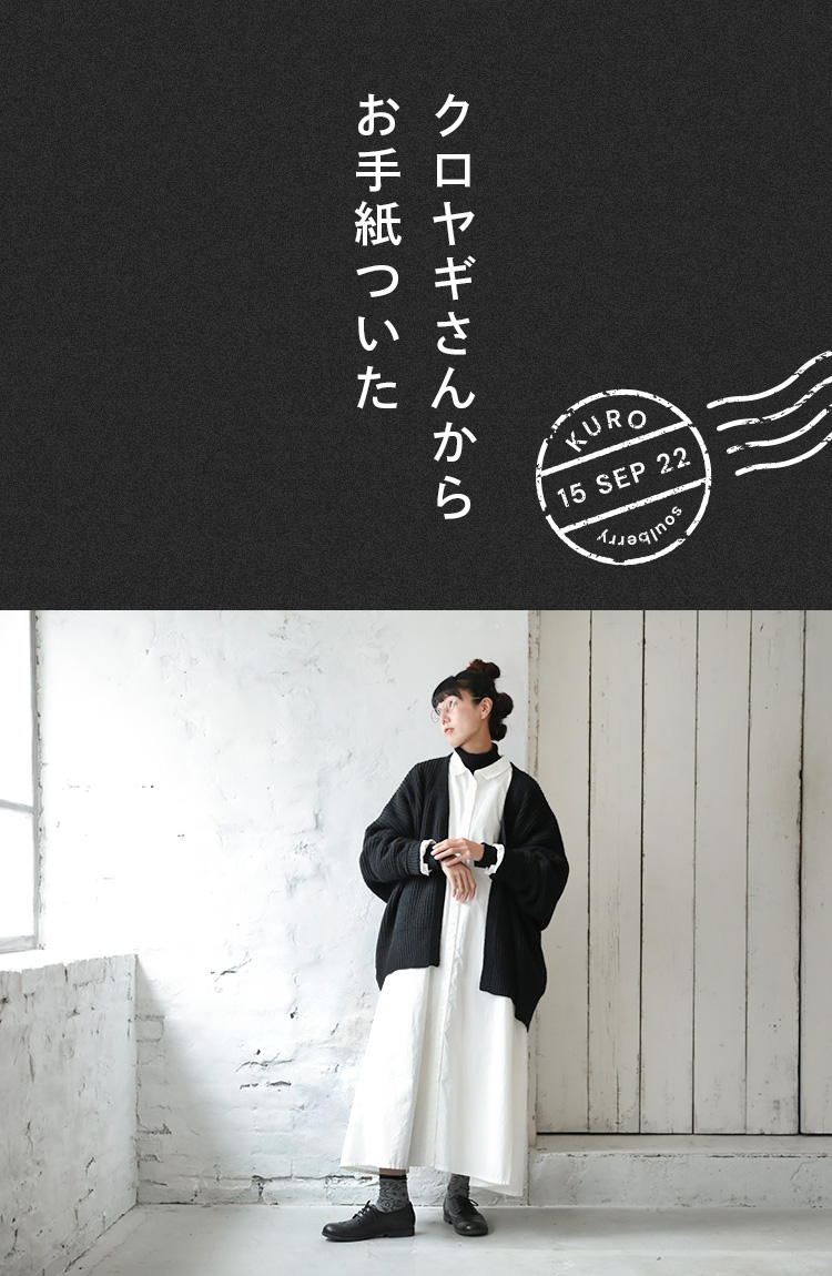 ソウルベリー soulberry　クロヤギさんからお手紙ついた　黒ポンチョ 楽天市場】クロヤギさんからお手紙ついた ふわっとかぶるだけの黒い