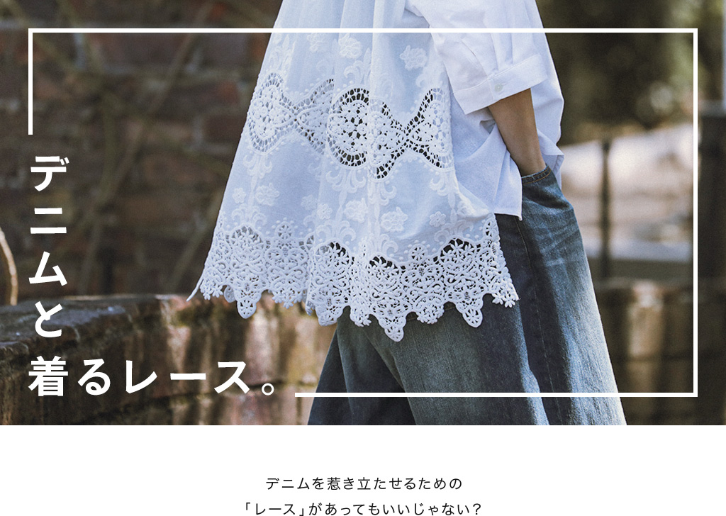 デニムと着るレースブラウス │【本店】soulberry(ソウルベリー)