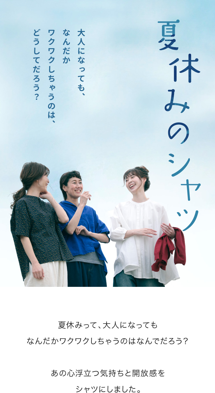 夏休みのシャツ │【本店】soulberry(ソウルベリー)