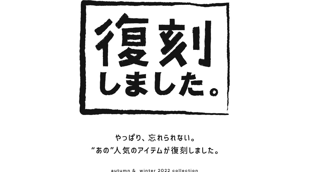 復刻】地図より本と旅に出る。ゆったり想いを巡らすコート