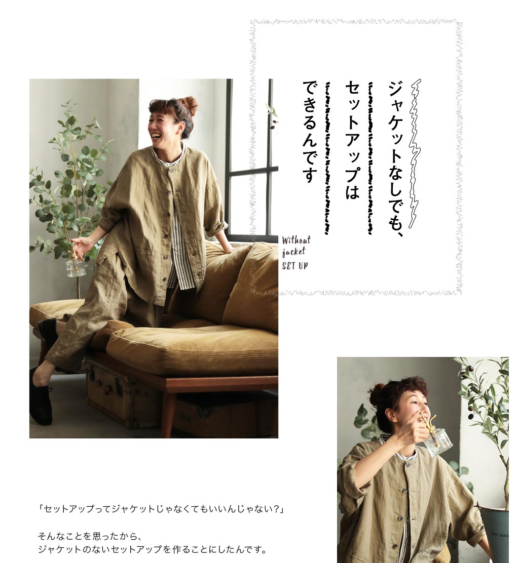ジャケットなしでも、セットアップはできるんです │【本店