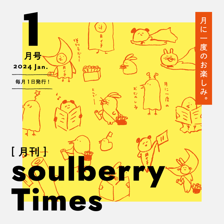 月間] soulberry Times │【本店】soulberry(ソウルベリー)