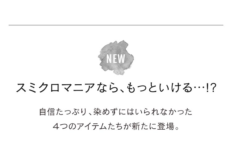 スミクロマニア │【本店】soulberry(ソウルベリー)