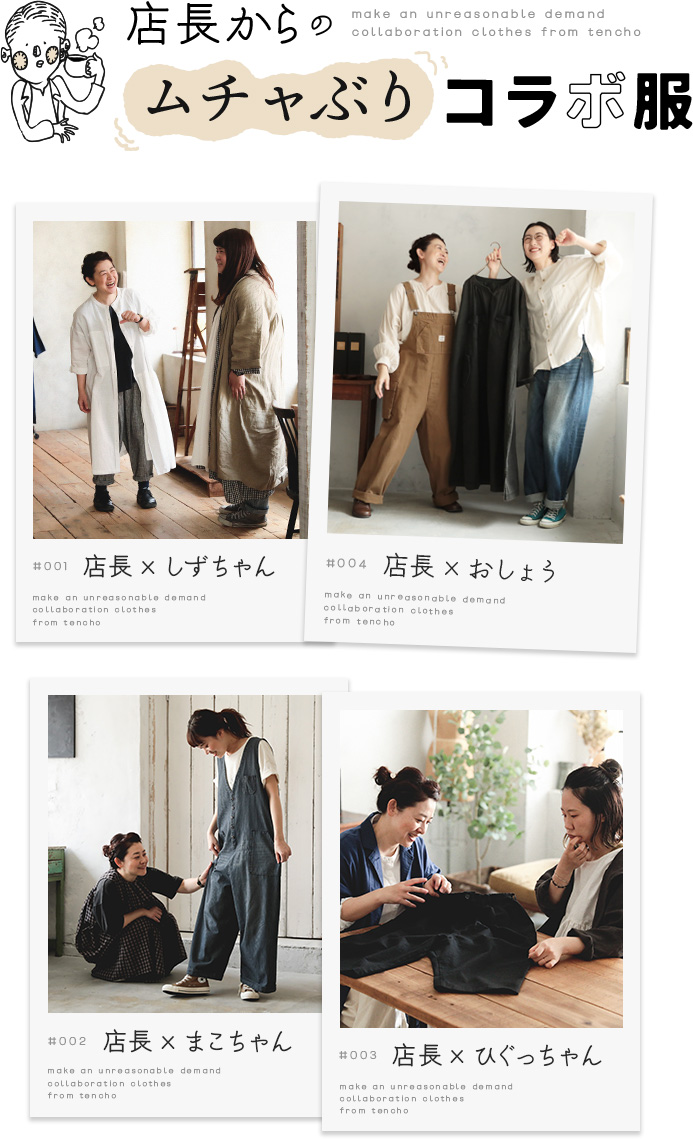 楽天市場】店長からのムチャぶりコラボ服 膝小僧は出さない店長