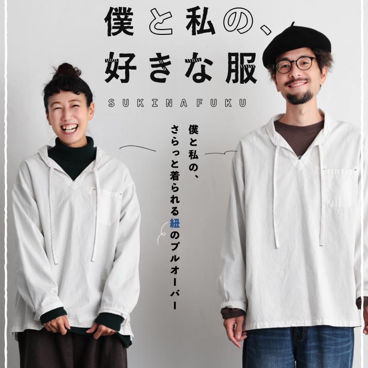 半額セール☆4/26 20時～4/29 23時59分迄】僕と私の、好きな服僕と私の 