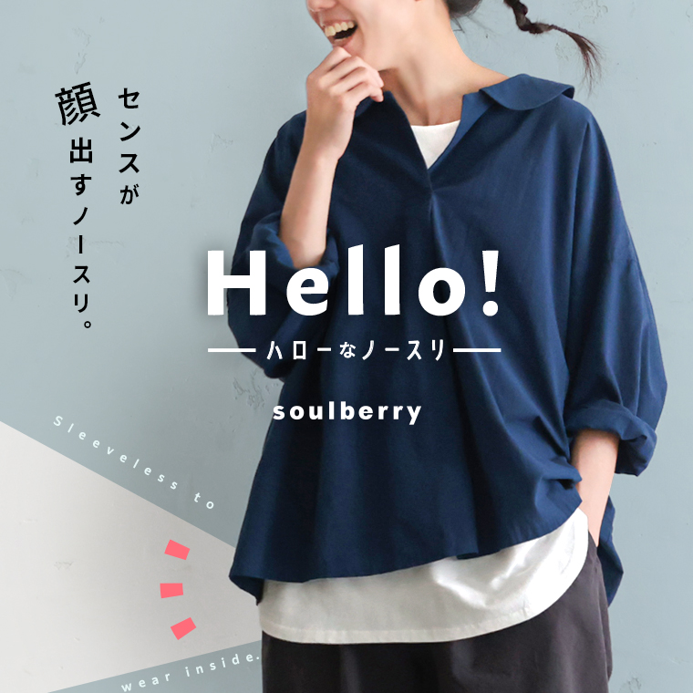 新作 new item │【本店】soulberry(ソウルベリー)