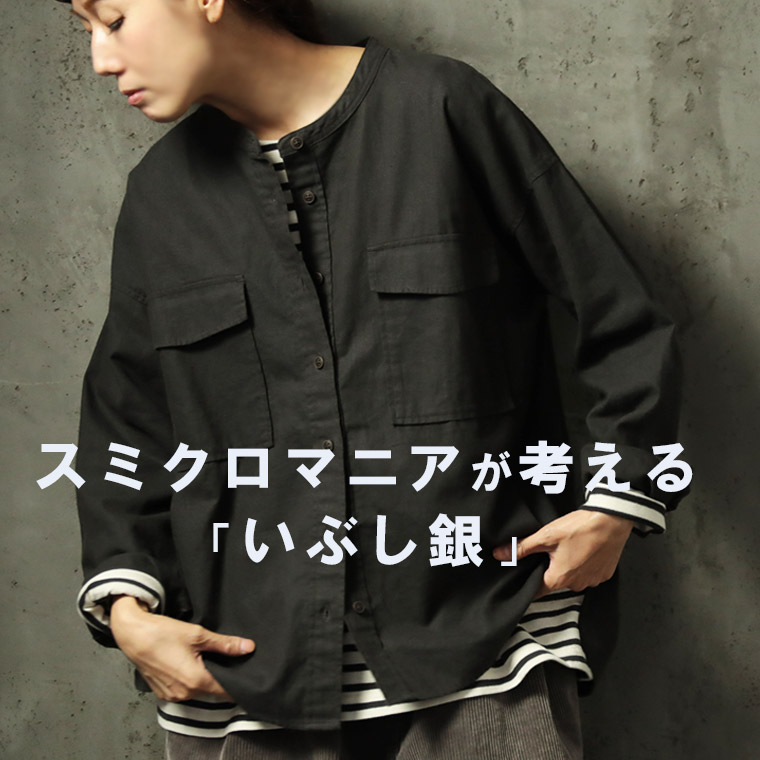 スミクロマニア │【本店】soulberry(ソウルベリー)