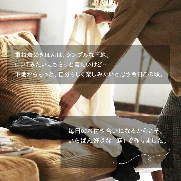 ロンTを麻でつくりました。麻100%でつくった重ね着のためのロンT
