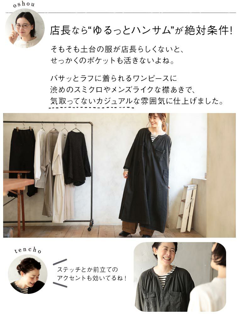 おしょうと作った たるんポケットのワンピース Soulberry