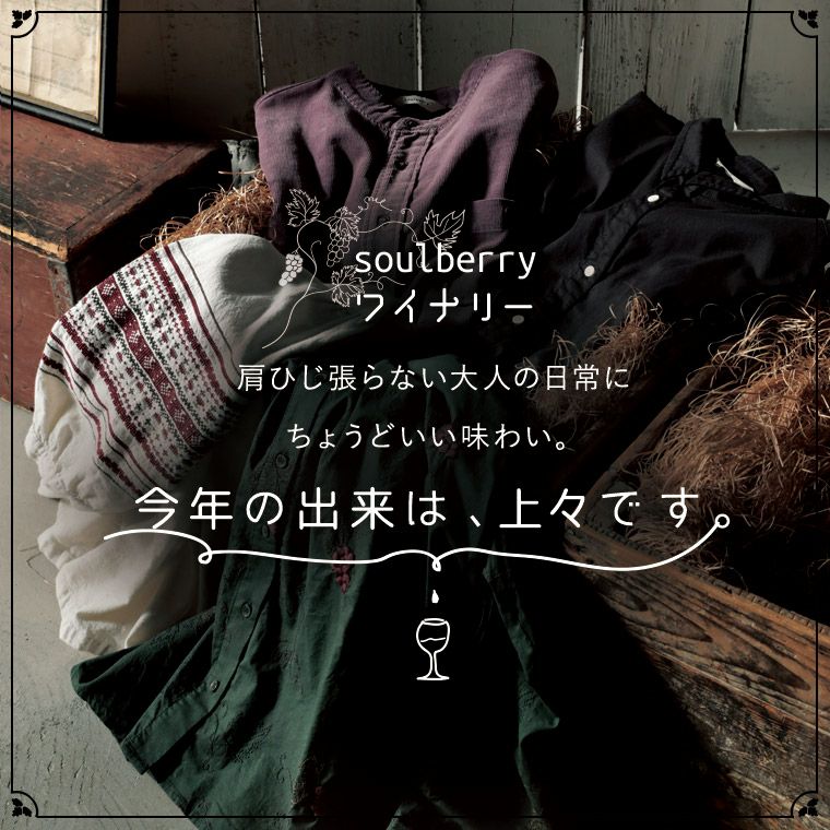 soulberryワイナリー葡萄畑の刺繍ブラウス | soulberry