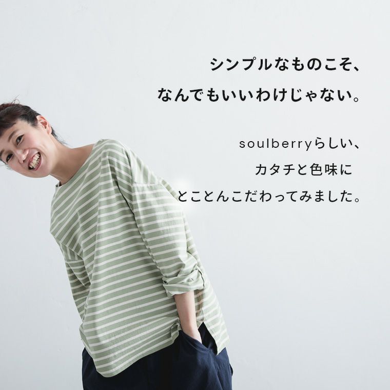 きほんのボーダーカットソー | soulberry きほんのボーダーカットソー | soulberry
