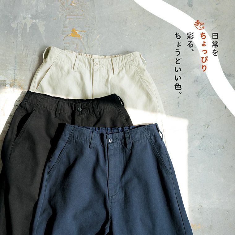 ちょっぴりワイドな、日常パンツ。 | soulberry