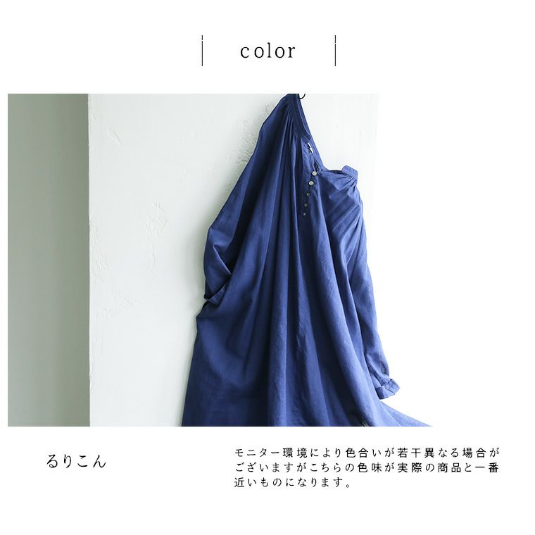 和の色のふく瑠璃紺のワンピース | soulberry