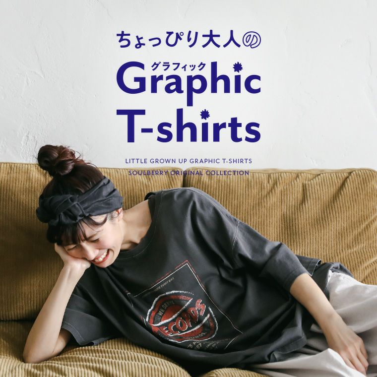 ちょっぴり大人のグラフィックT-shirtsレコード日和