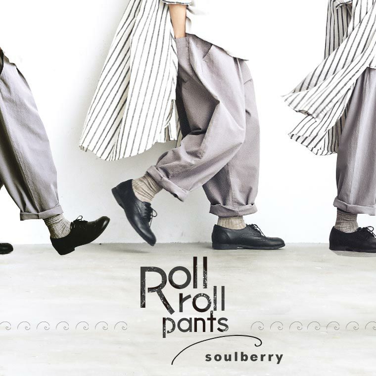 soulberryのROLLROLLパンツ | soulberry