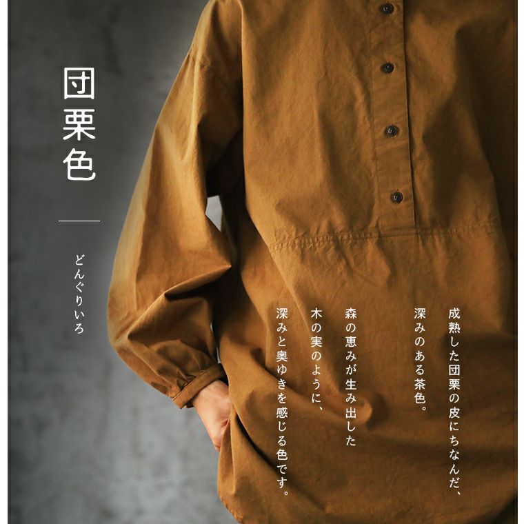 和の色のふく団栗色のブラウス | soulberry