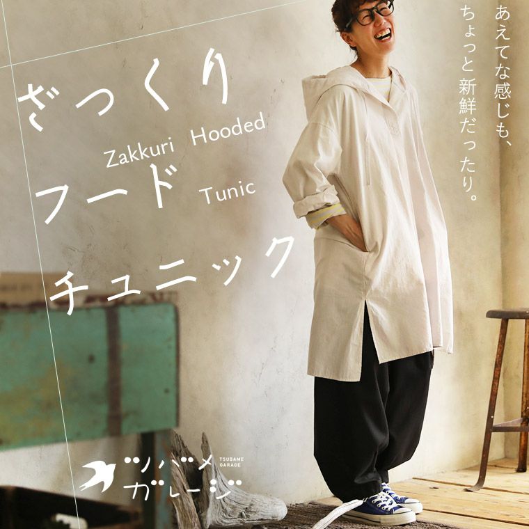 ツバメガレージざっくりフードチュニック | soulberry