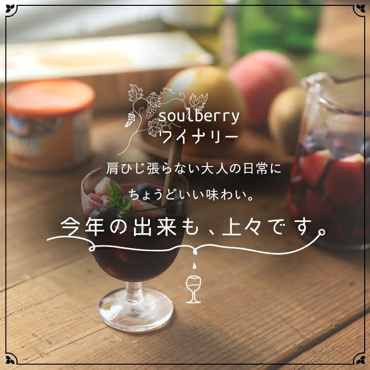 soulberryワイナリー葡萄ボタンのブラウス | soulberry