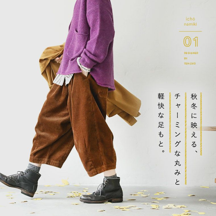 【超安い】 店長がつくった、イチョウ並木のパンツ | soulberry パンツ