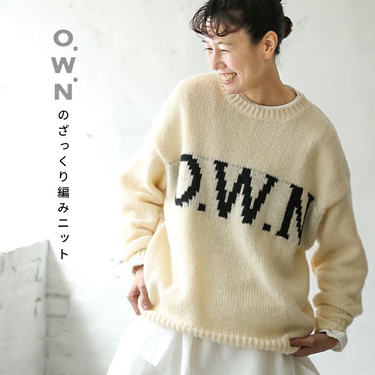 O.W.N, O.W.Nのざっくり編みニット