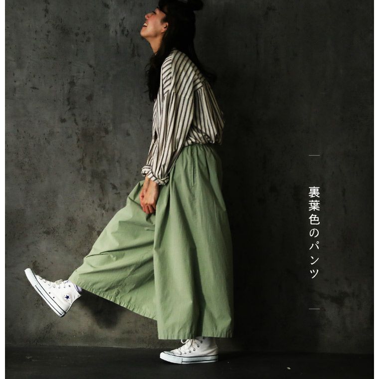 和の色のふく裏葉色のパンツ | soulberry