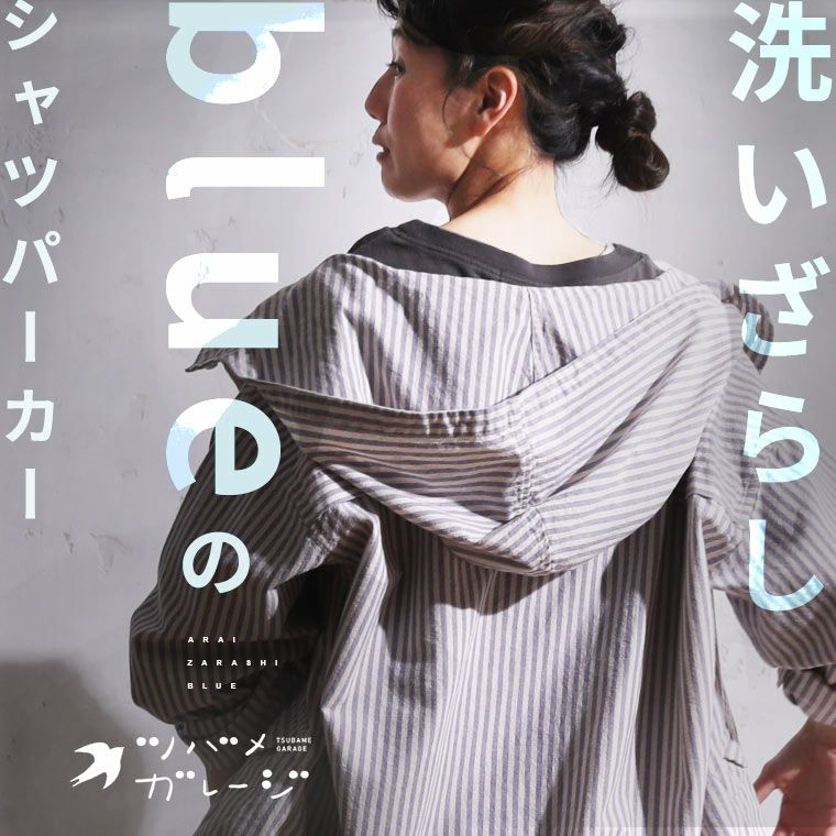 ソウルベリー　ツバメガレージ洗いざらしblueの、シャツパーカー ツバメガレージ洗いざらしblueの、シャツパーカー | soulberry