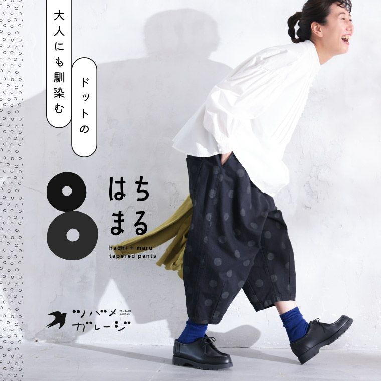 まる様 パンツ M黒 ツバメガレージさりげなドットな「はちまる」パンツ | soulberry