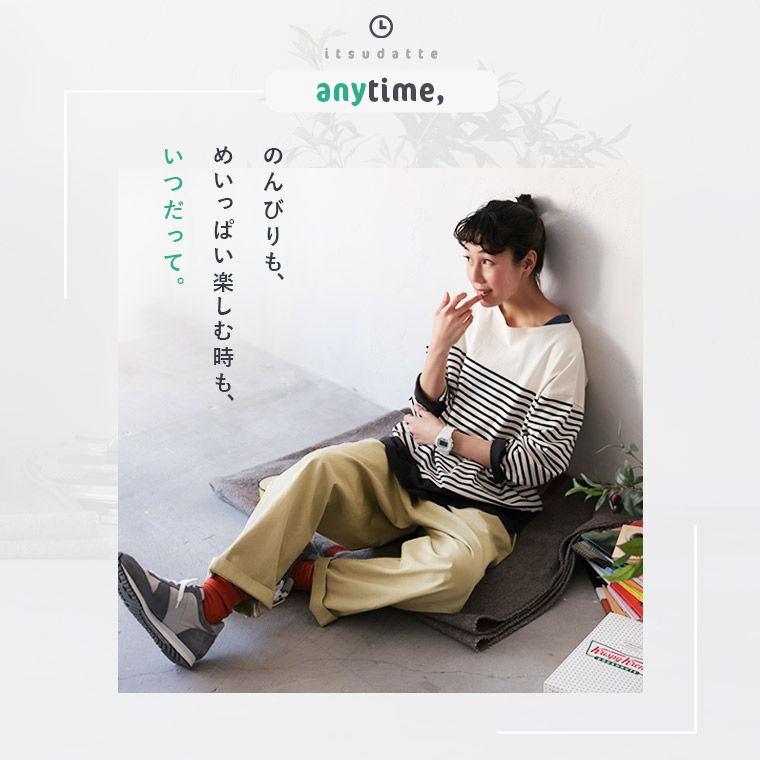どこにだって、いつだって穿けちゃう。【anyパンツ】 | soulberry