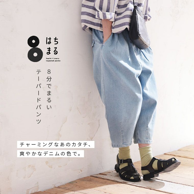 ツバメガレージ8分でまるいデニムなパンツ | soulberry