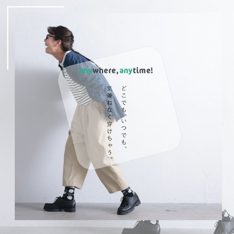 8分な丈の【anyパンツ】 | soulberry