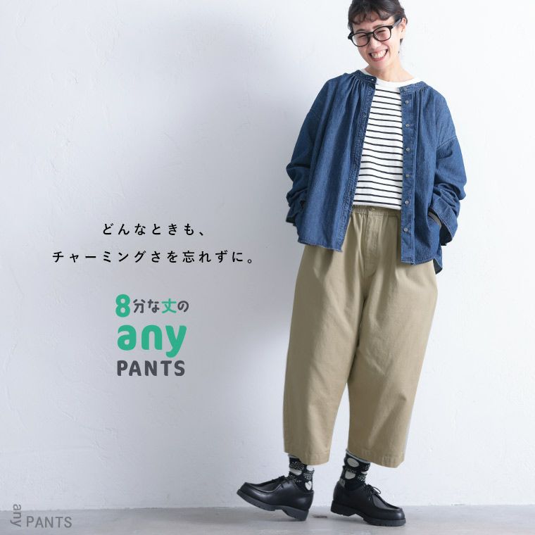 8分な丈の【anyパンツ】 | soulberry